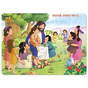 와우 퍼즐 성경 어린이를 사랑하신 예수님 (30조각) 겨자씨