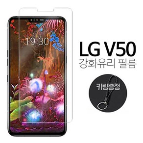 넥스트모바일 LG V50 강화유리 액정 보호 필름 + 키링 증정, 1개