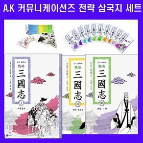 AK만화 전략삼국지1-60권[흑백]+[도서상품권15 000원+도서5권증정[비매품]