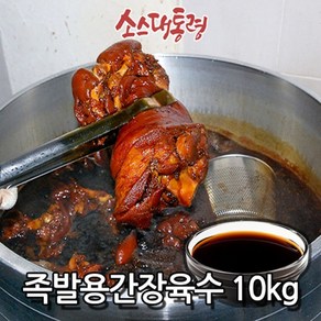 족발용 간장육수 10kg