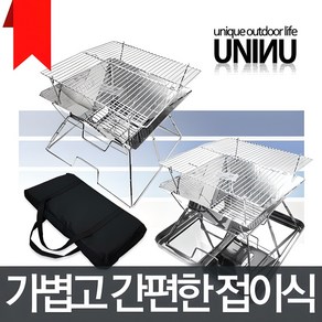 유니앤유 접이식 화로대 대형 중형 불멍 그릴 바베큐 휴대용 야외 캠핑, 1개