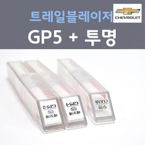 쉐보레 트레일블레이저 GP5 스노우화이트펄 붓펜 (2개세트) + 투명마감용붓펜 자동차 카 페인트, 3개, 8ml