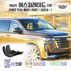 캐딜락 에스컬레이드 5세대 7인승 숏바디 롱바디 6K10906 코일매트 카매트 발매트 바닥 시트 발판 깔판 차량용 차량 자동차 매트 실내 메트, 3열, 블랙, 7인승_숏바디 (2021.6~)