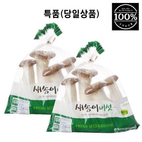 새송이버섯 국내산 400g 1봉지 친환경, 2개