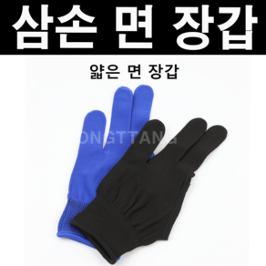 (몽땅컴퍼니당구재료)삼손 면장갑 당구장갑