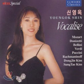 [CD] 신영옥 - Vocalise