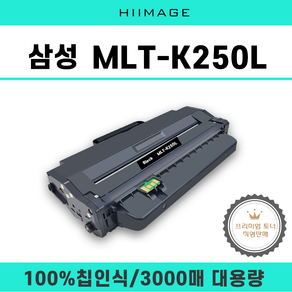 삼성 MLT-K250L MLT-K250S SL-M2630 M2840DW M 2680FN M2893FW M2843DW 재생토너