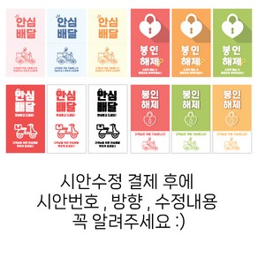 봉인해제스티커 배달 안심배달스티커 음식 훼손방지 사각스티커 1000매