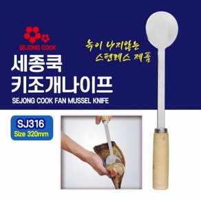 키조개칼, 1개