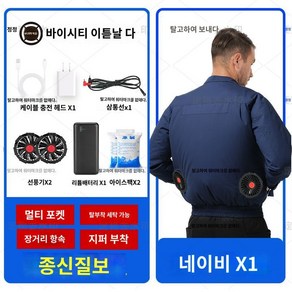 선풍기작업복 여름 용접 작업복 배터리 36V 10만mAh 충전식 냉각팬, 리튬배터리+네이비블루1개110배풍력34V초풍형