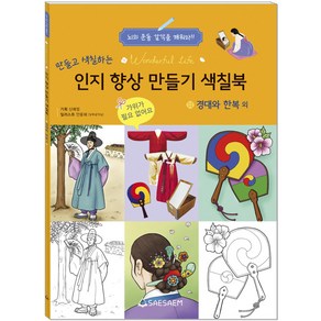 치매예방 어르신 만들기 색칠공부 컬러링북