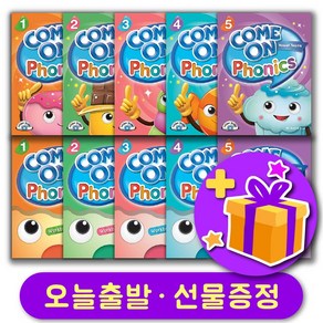 컴온파닉스 Come on Phonics 교재 및 워크북 중 선택 구매+ 선물 증정