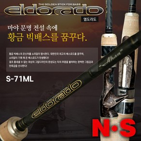 NS 엘도라도 스피닝 EldoadoS-71ML, 단품