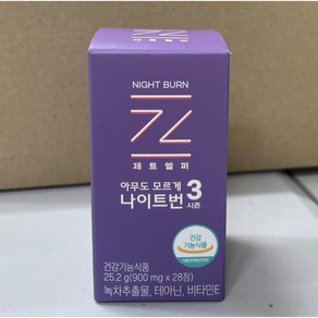 [정품] 제트헬퍼 나이트번3 900mg x 28정 2주분 제트헬퍼나이트번