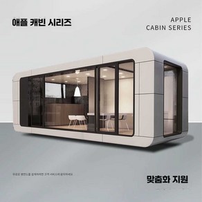 LUCIR 농막컨테이너 모듈 소형 모듈러 전원주택, Apple 캐빈 스타일 1