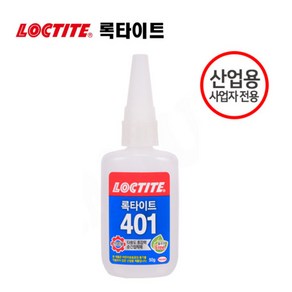 록타이트 401 50g 2개 순간접착제 강력본드 초강력 다목적 접착제 산업용, 1세트