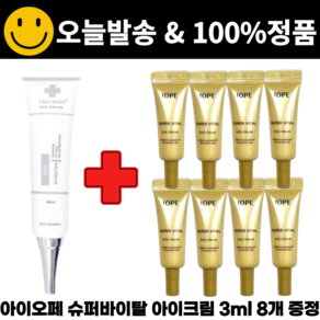 CH 스네일 아이크림 구매시 아이오페 슈퍼바이탈 아이크림 3ml 8개, 40ml