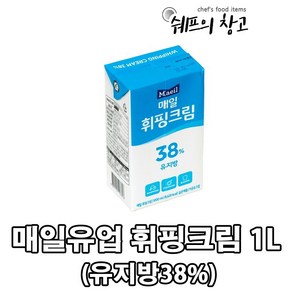 휘핑크림38% 아이스박스무료 - 매일 1L, 1개