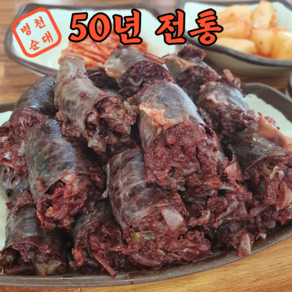 50년전통 천안 아우내 병천순대, 1kg, 3개