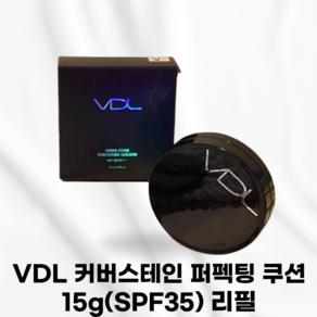 [본사정품] VDL 브이디엘 커버스테인 퍼펙팅 쿠션 리필 리뉴얼버전 주름개선 미백 자외선차단 파운데이션 롱래스팅 매끈필터쿠션, 1개, 리필 V02