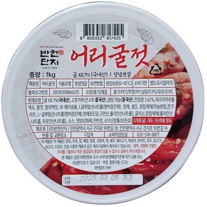 반찬단지 어리굴젓 1Kg 이강산닷컴, 1개