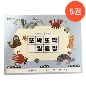 [루나릭스]또박또박 알림장 가로형 48p 초등학교 저학년 준비물 교과연계 자기주도학습 초등학생 1-2학년