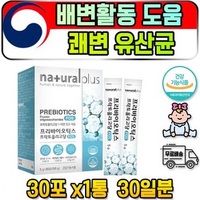 프리 바이오틱스 유신균 남여 유산균 총 30포 1개월분 쾌변 내장지방분해 살빠지는 대학생 온 가족 부모님 시니어 30대 40대 50대 갱년기 고시생 남친 여친 고3 학생 중년, 1개, 150g