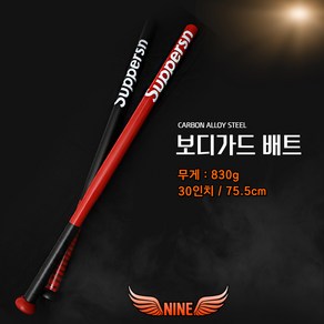 [나인스] 슈펄슨 보디가드 호신용 강철 야구 배트/국내배송, 레드