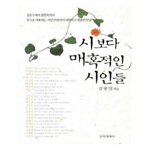 유니오니아시아 시보다 매혹적인 시인들