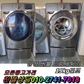 (중고)삼성버블워시드럼세탁기19KG