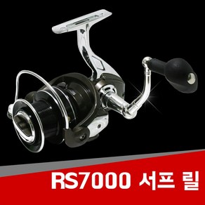 현진피싱 원투 SURF RS7000 서프릴 스피닝릴 바다 낚시 릴 선상