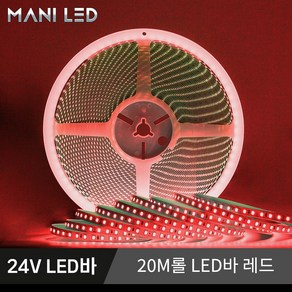 24V LED바 20M롤 스트립 줄조명 고휘도 슬림 플렉시블 LED, 비방수 레드, 1개