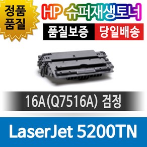 HP 5200tn 호환 슈퍼재생토너 Q7516A, 1개