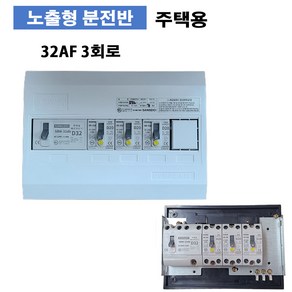 주택용 노출분전함세트 4회로 3분기 가정용 분전함