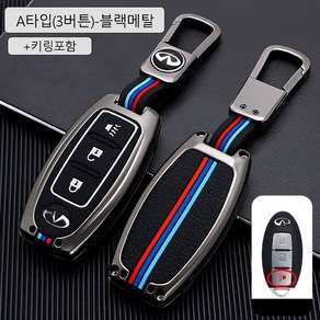 인피니티 3색 메탈 키케이스 키홀더 차키커버 Q50 G37 M37 QX50 QX60, 인피니티 A타입(3버튼), 블랙메탈