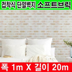 하이홈테크 두께 3mm 접착식 단열벽지 폭1mX길이20m 보온벽지 방한벽지 베란다 단열벽지 베란다 단열재 단열재 단열보온벽지 난방벽지 곰팡이방지 외풍차단 결로방지