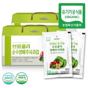 황지네이처 국내산 유기농 브로콜리양배추사과즙 양배추사과즙, 60개, 100ml