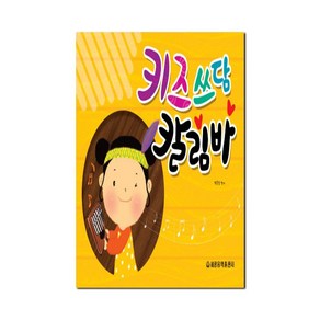 키즈쓰담 칼림바