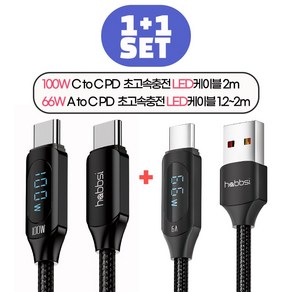 햅시 1+1 디스플레이 100W C타입 A타입 USB 고속충전 케이블 PD 초고속 충전 데이터전송 케이블