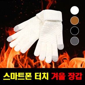 브퍼트 감성 터치 겨울 니트 장갑