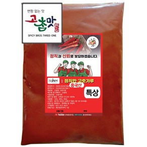 고참맛 중국산고추가루 보통맛 고추장/소스용 짬뽕용 떡볶이용 대용량 (특상), 1kg, 1개