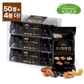 [하루견과]더프리미엄블랙30gX50봉+4봉더!(총54봉)/호두 아몬드 피칸 검은콩 견과류 하루견과, 50개