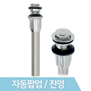 세면대 배수관 부속품 세면기 배수구 트랩 자동팝업 물마개 부품 교체, 1개