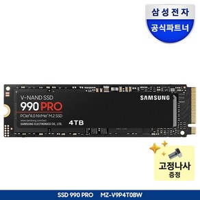 [나사증정]삼성전자 SSD 990 PRO M.2 NVMe 정품, 4TB, MZ-V9P4T0BW