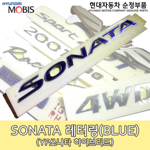 쏘나타 레터링/86310 4R000/YF쏘나타 레터링/SONATA 엠블렘/쏘나타 하이브리드 레터링/863104R000/순정엠블렘