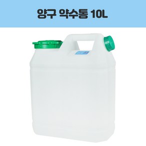 영창 양구 생수통 약수통 10L