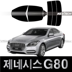 오토맥스 제네시스 G80열차단 측후면 썬팅필름 NEXTECH 썬팅지, IR30_15%, G80 (2016~2020)