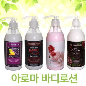 아로마 바디로션(500ml) 라벤더 로즈 자스민 블랙체리 프로방스, 500ml, 1개