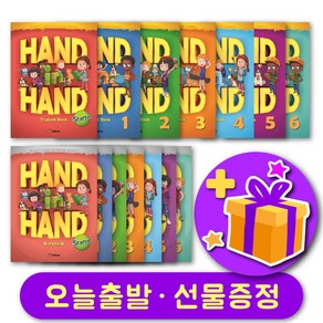 핸드인핸드 Hand in Hand 123456 교재 및 워크북 + 선물 증정, 레벨 5 교재