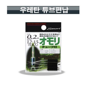 라인시스템 우레탄 튜브 편납 중층채비, 0.2mm 0.5~0.6, 1개